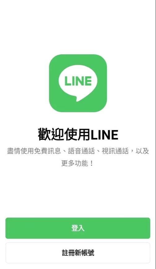 line官网app