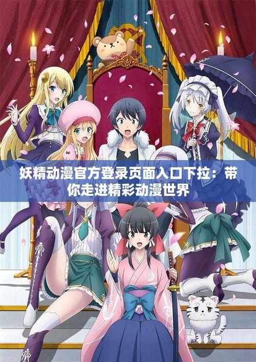 妖精动漫