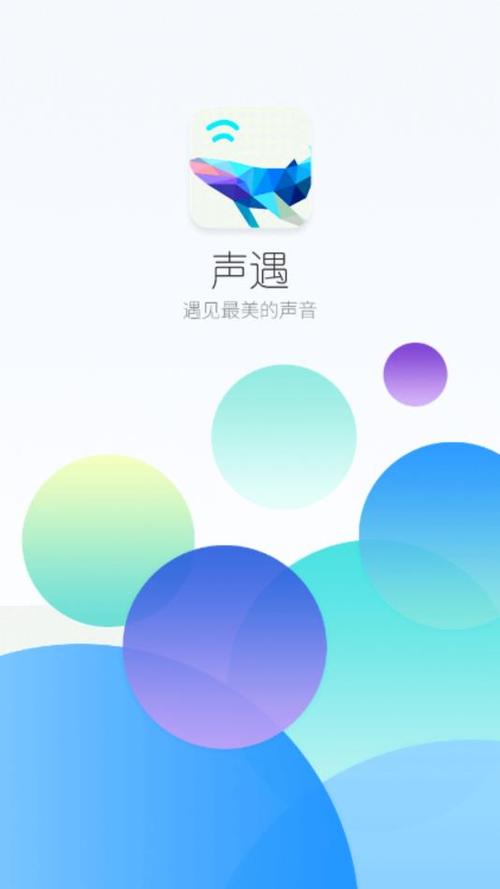 声遇app