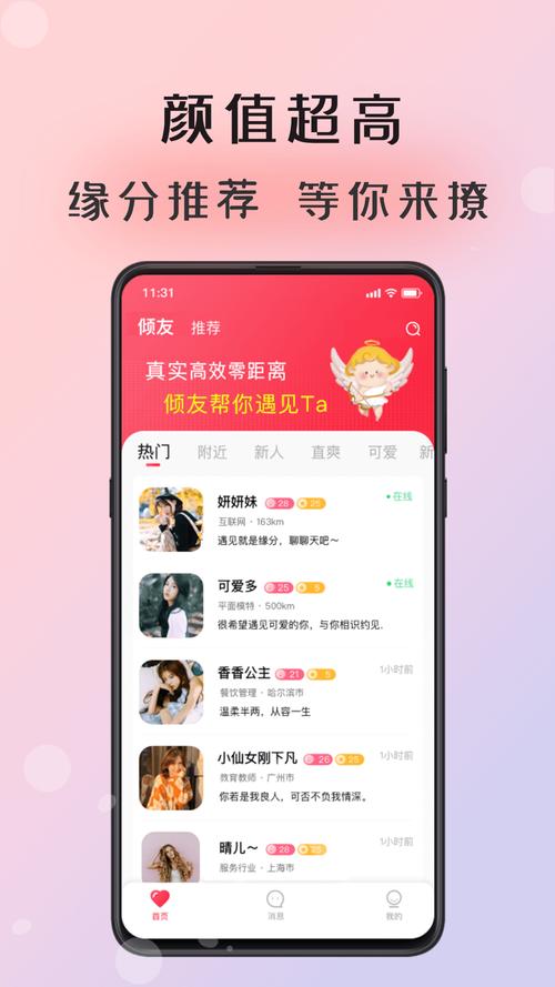 倾友最新版本