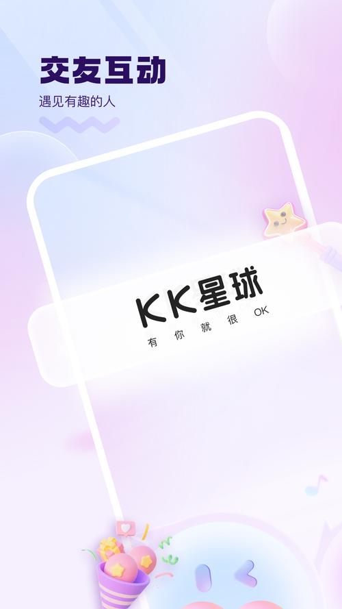 KK星球是什么软件