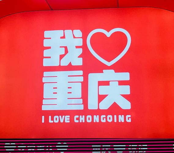 “艾特”一下重庆吧