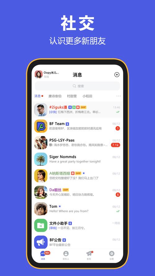 bfmessenger下官方
