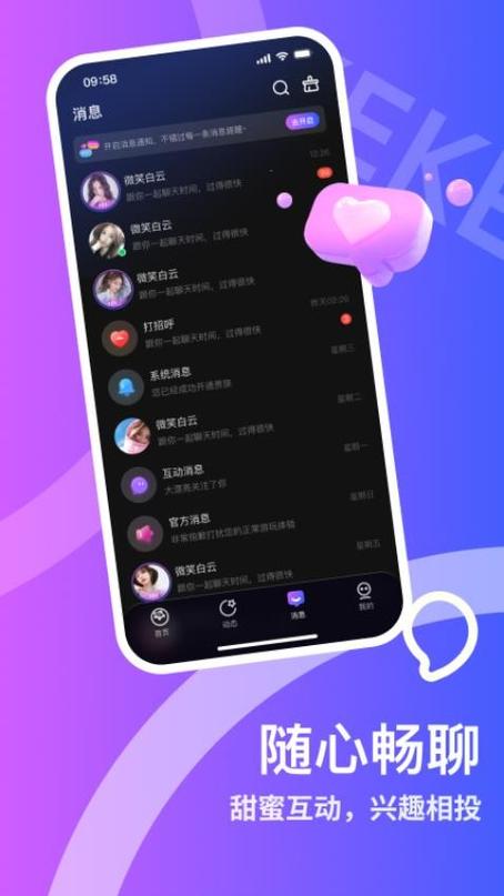 可可星球语音app