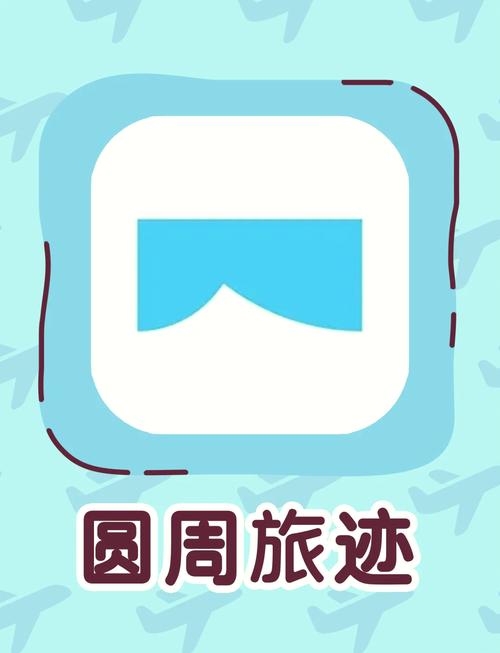 记录旅游足迹的app图标