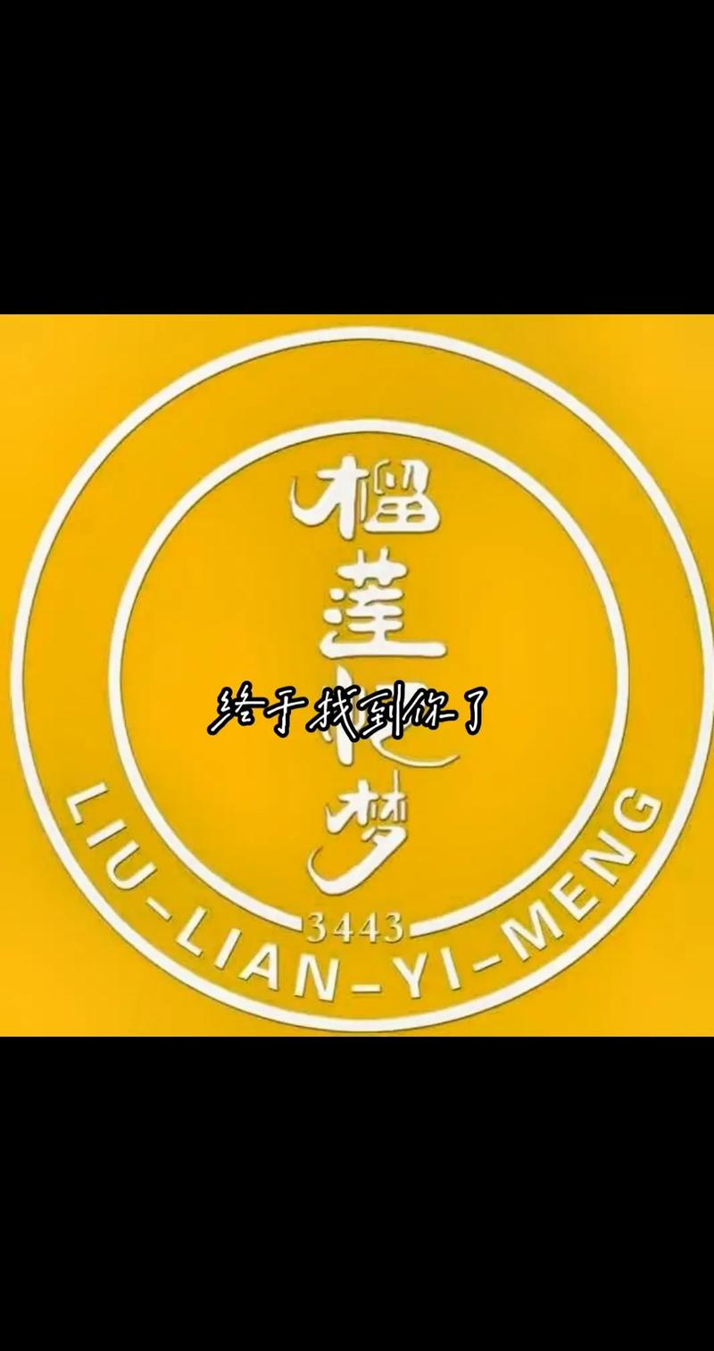 忆梦