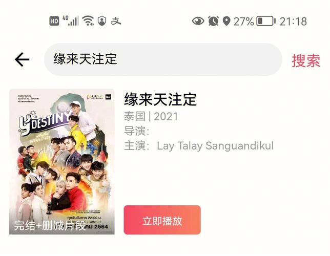 缘来天注定泰剧