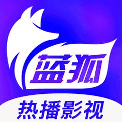 蓝狐影视免费安装最新版本2023年