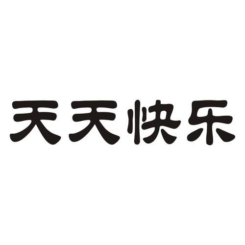 天天快乐视频