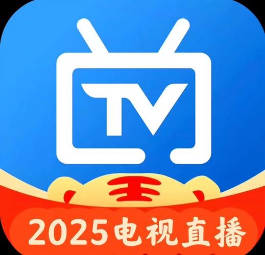 2025电视直播软件