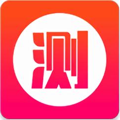 趣测截图
