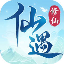 仙遇交友