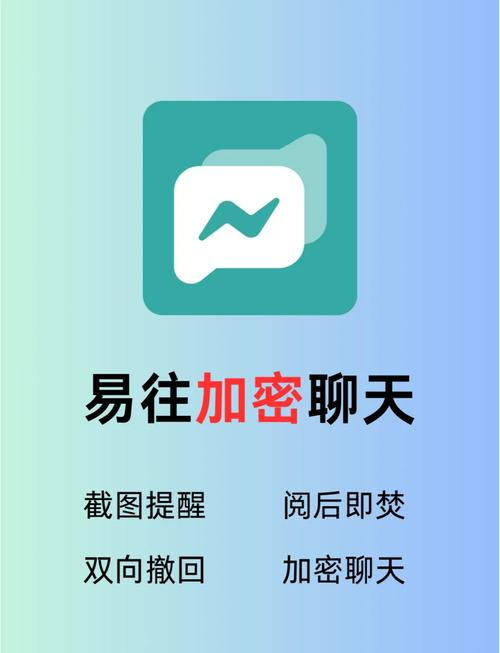 密信聊天app
