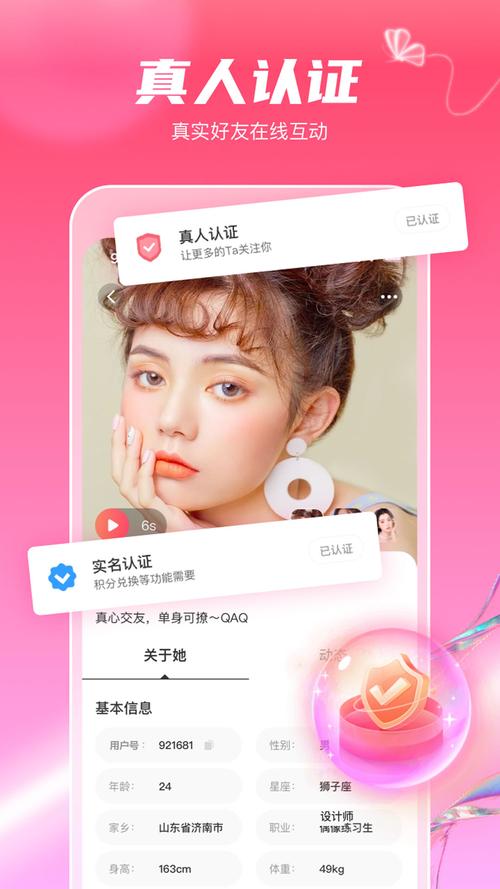 觅妍交友app快速脱单是真的吗