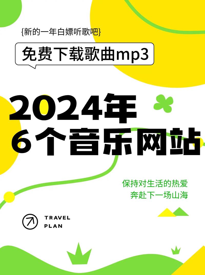 免费mp3歌曲的网站