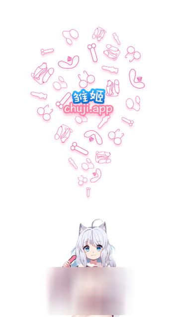 雏姬短视频破解版