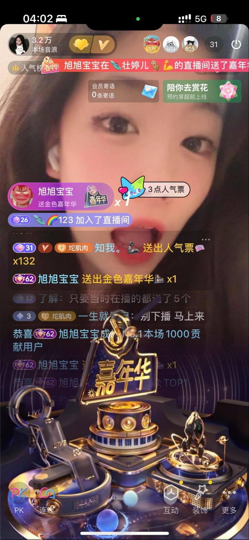 私人直播间