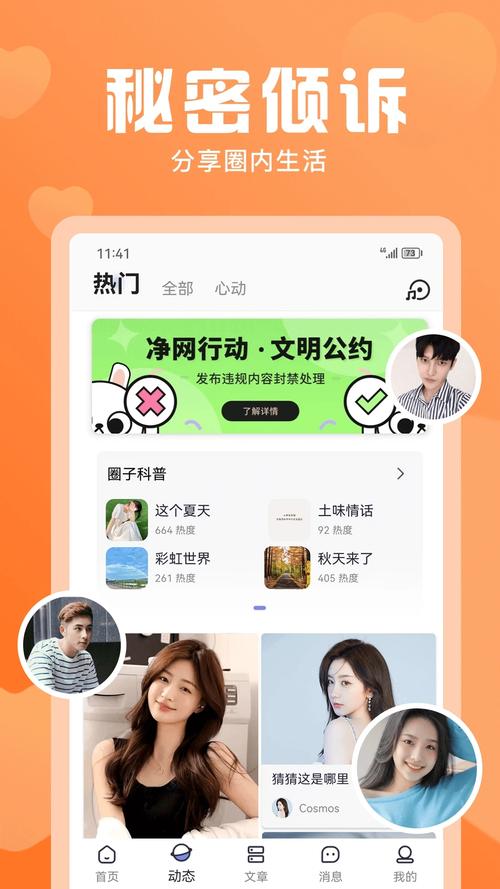 无秘圈APP官网版游戏截图