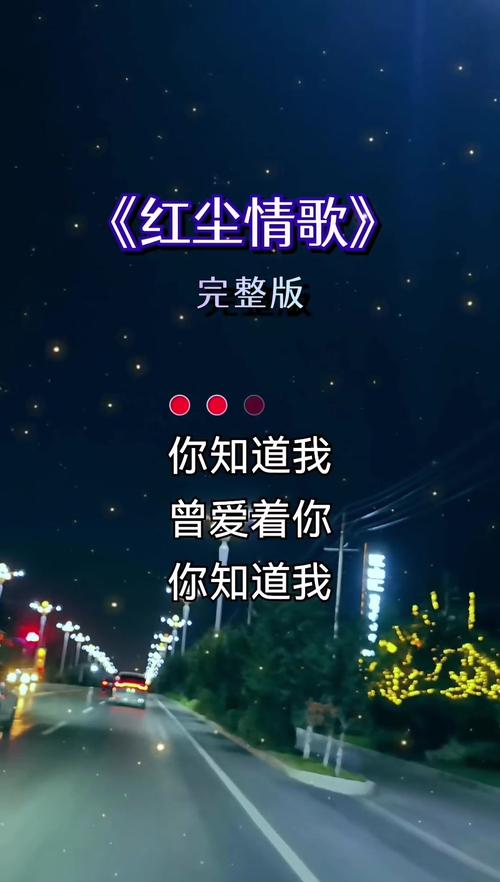 红尘情歌曲mp3图标