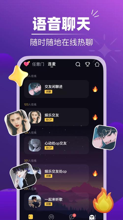 派对语聊app缩略图