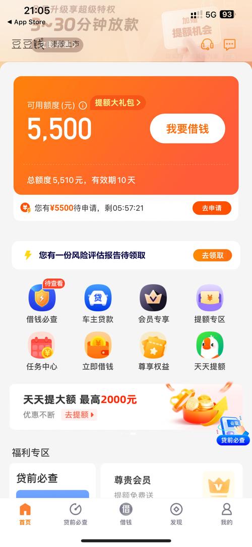 豆豆钱官方app
