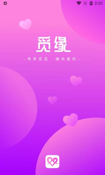 觅缘2022官方最新版