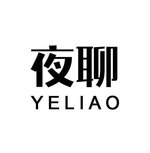 晚上聊天