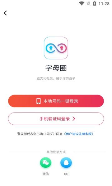 私募字母圈app