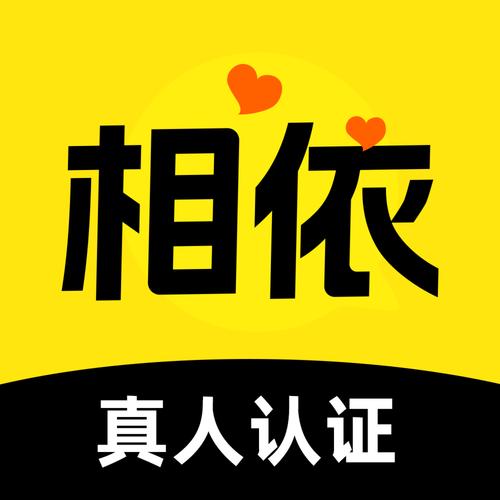 相依交友软件正版