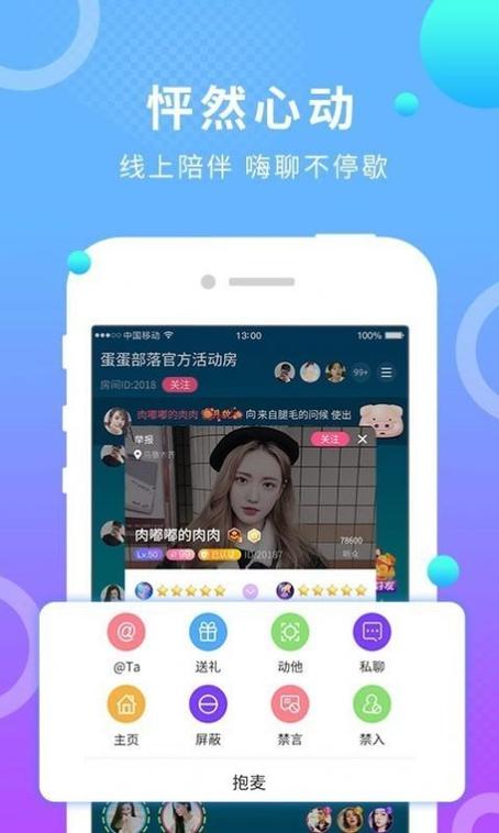 夜半聊天最新版本更新内容介绍截图