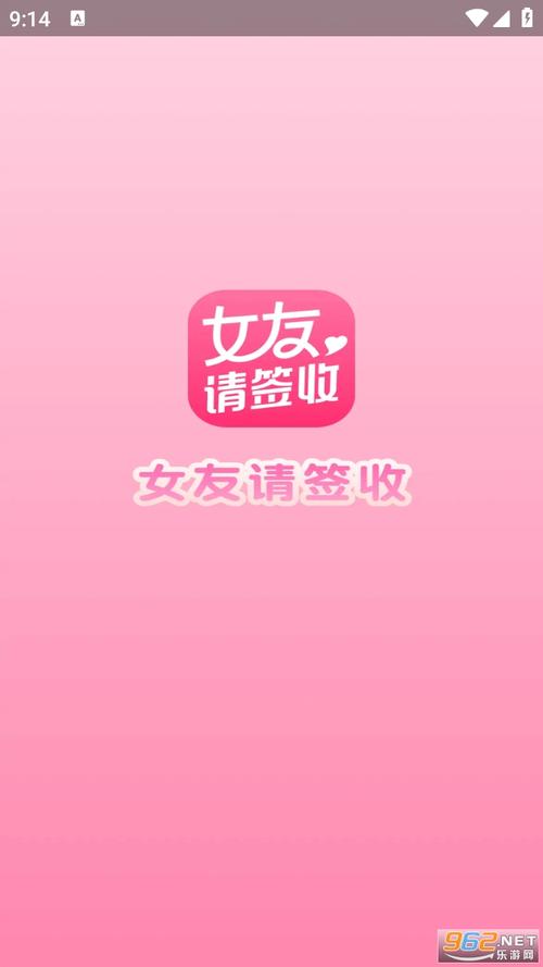 女友请签收软件是真的假的
