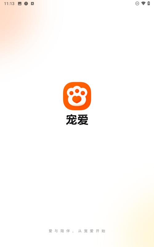宠爱软件
