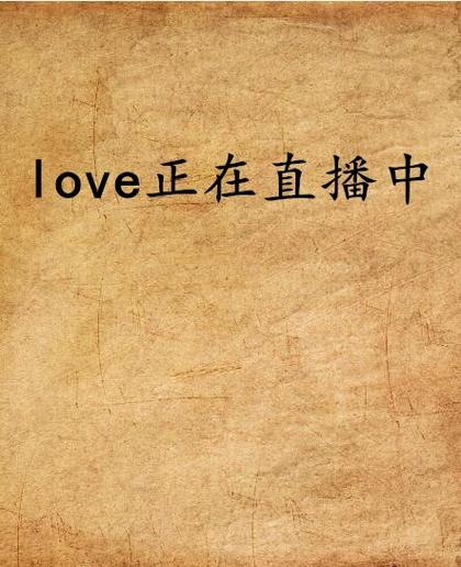 Lovense直播平台最新版更新内容图标