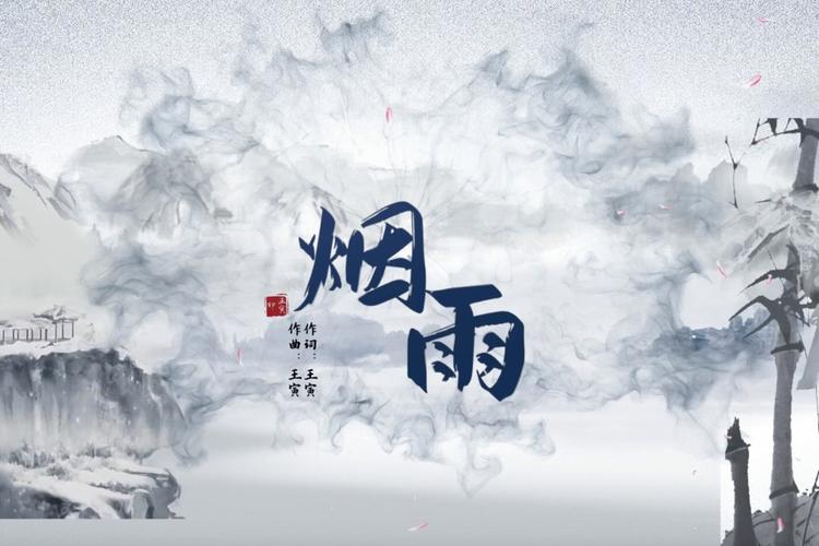 烟雨佳情