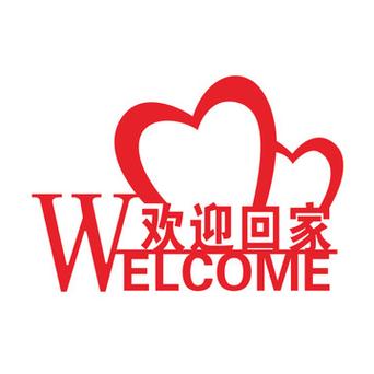 欢迎回家海角论坛