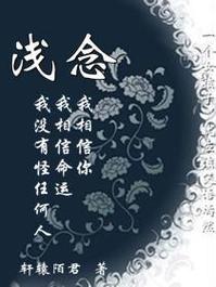 浅念歌曲