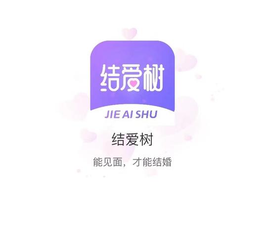 结爱树交友