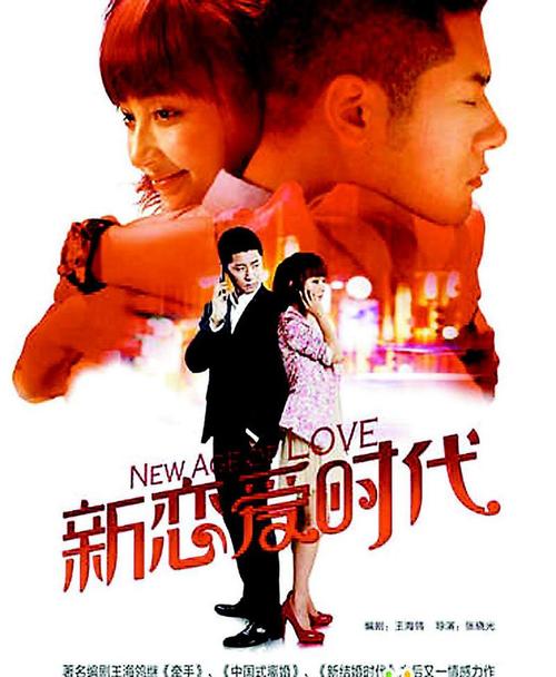 新恋爱时代正版