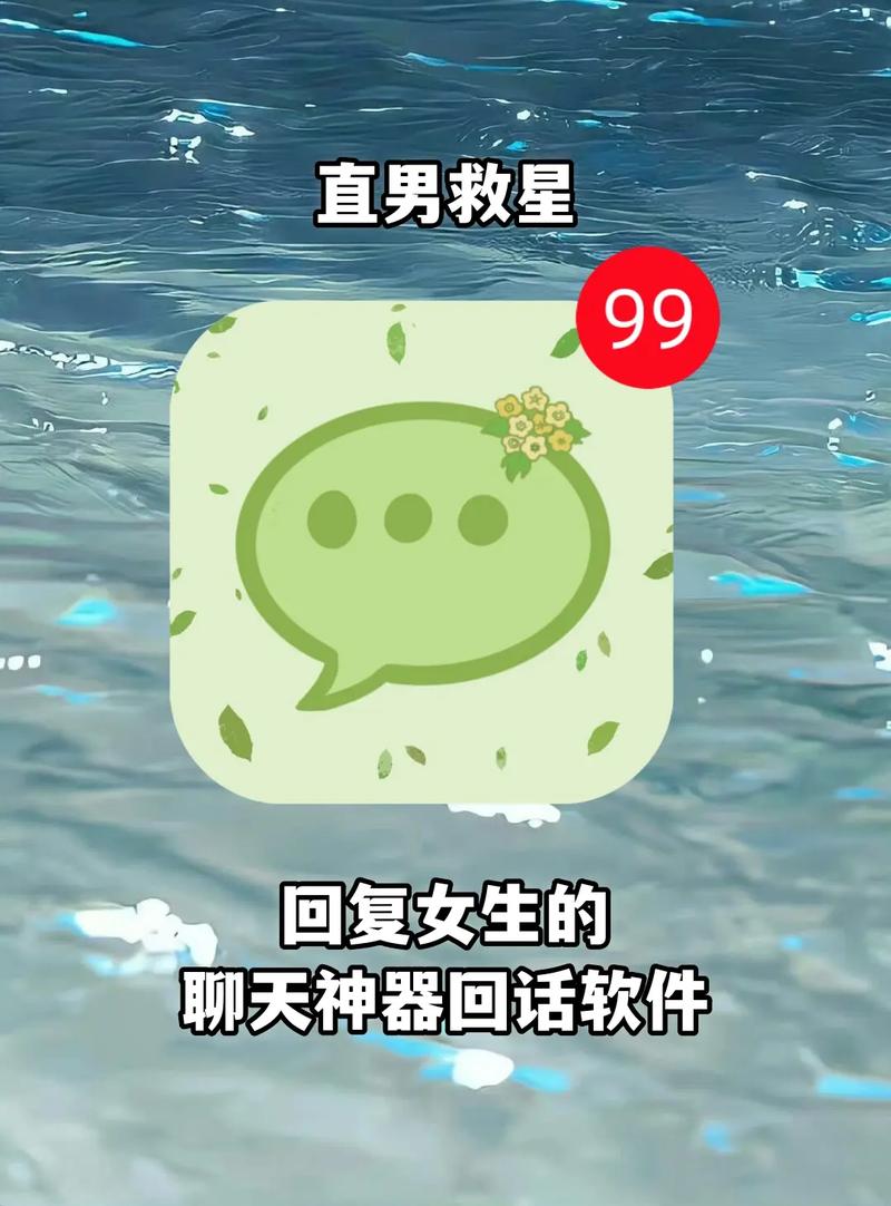 免费高情商聊天回复软件
