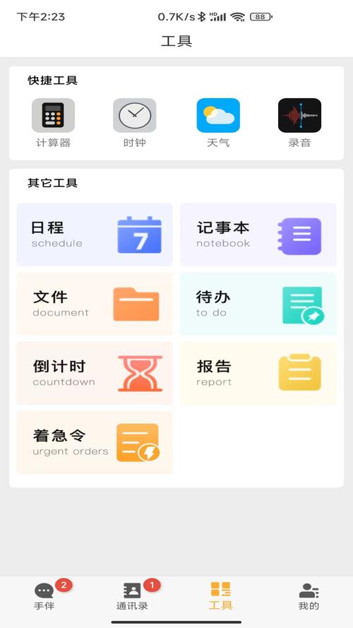 聊伴伴伴app官方最新版本更新内容缩略图