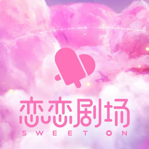 恋夜在线观看高清免费播放电视剧图标