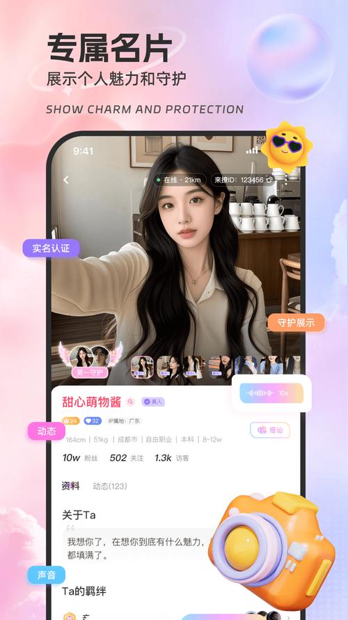 来撩app改名叫什么截图