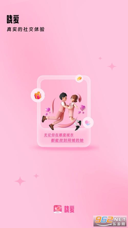 晓爱交友平台是真的假的