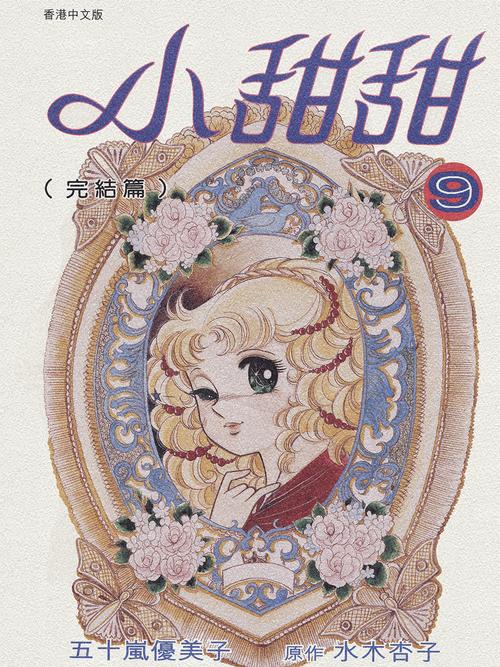 《小甜甜》作者:啊瘦阿免费图标