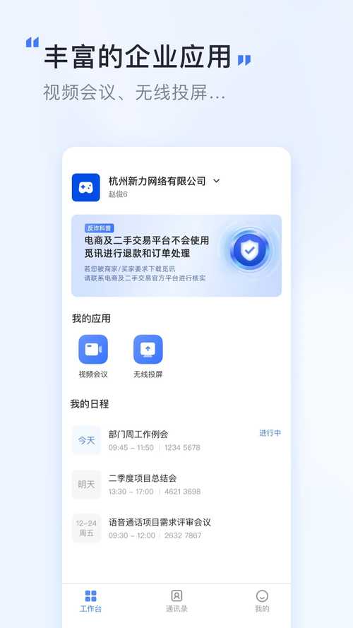 觅寻会议app免费
