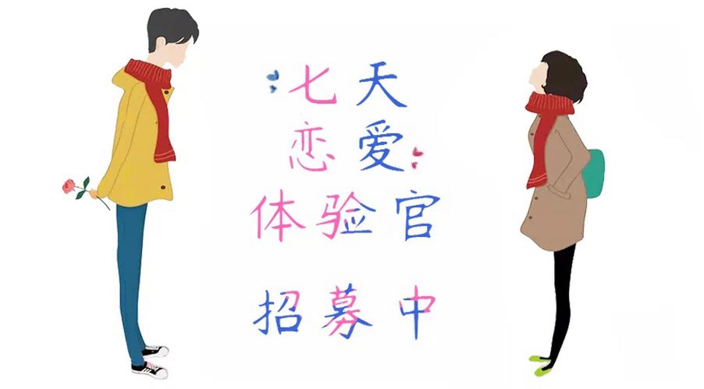 七天恋爱体验的软件截图