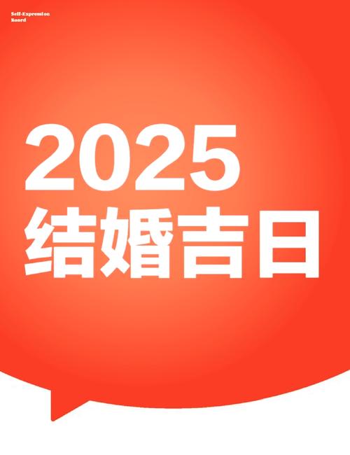 2025年会友吉日