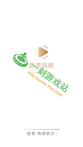 奶茶视频app无限观看版