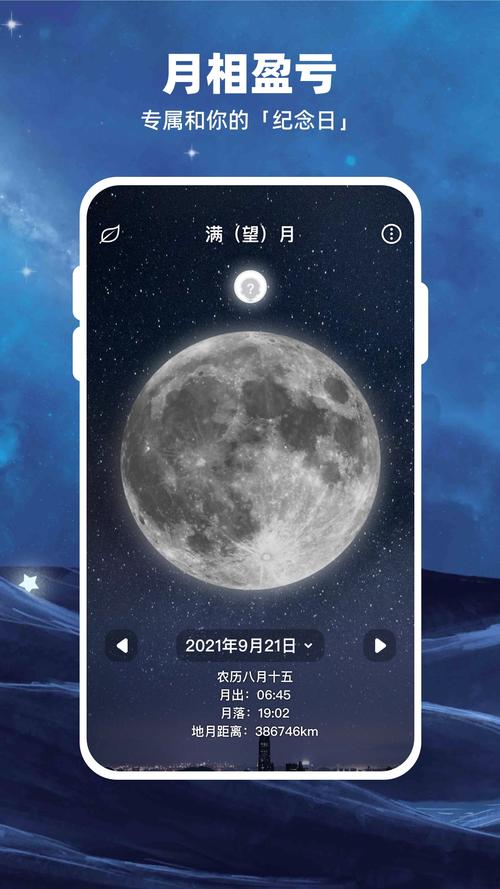 月亮app官方版