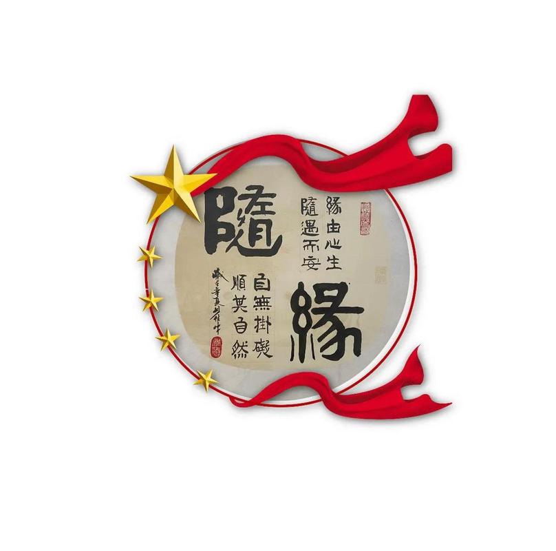 随缘交友